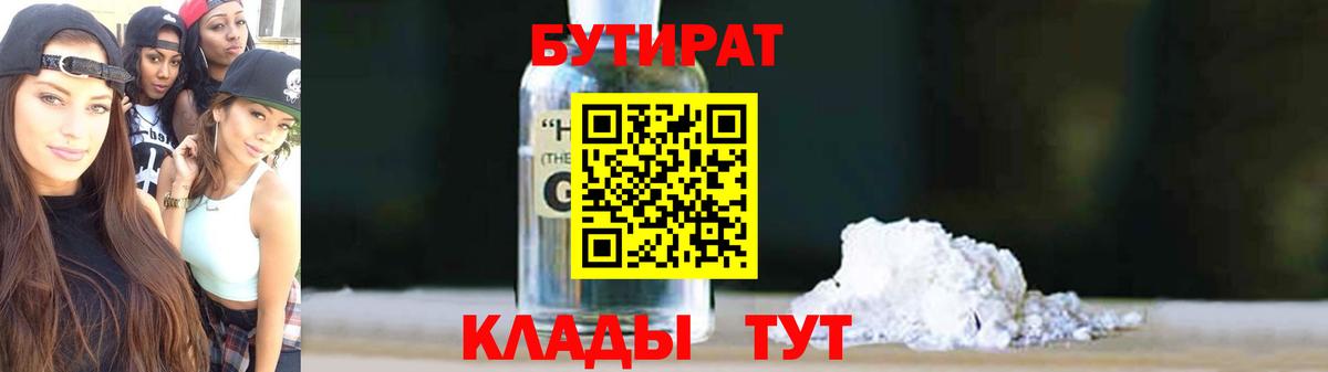Бутират жидкий экстази  Вход с VPN  Ярославль 