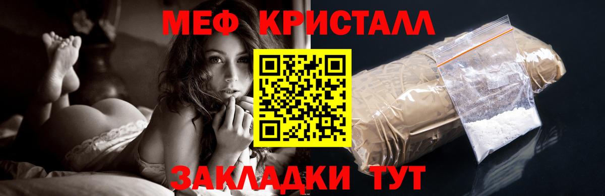 Меф мяу мяу кристаллы Ярославль